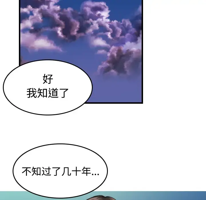 炼狱鬼岛 - 第44话（完结） - page 17