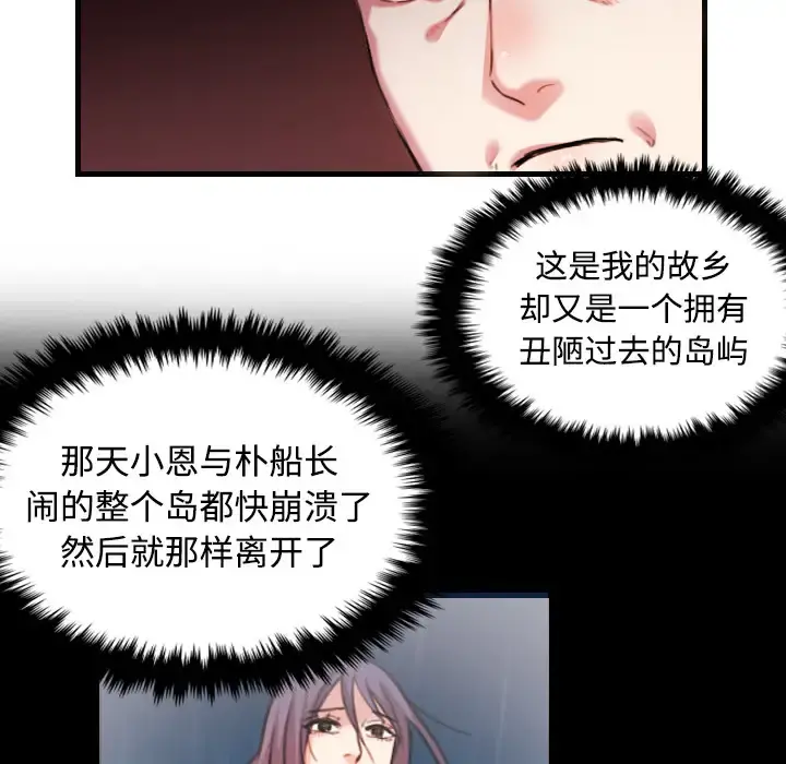 炼狱鬼岛 - 第44话（完结） - page 20