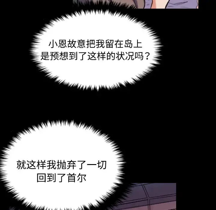 炼狱鬼岛 - 第44话（完结） - page 23