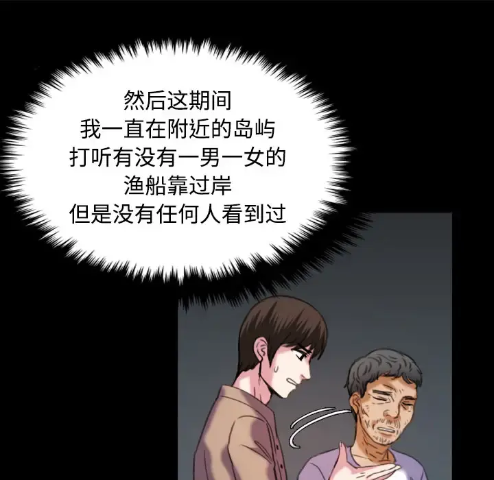 炼狱鬼岛 - 第44话（完结） - page 25