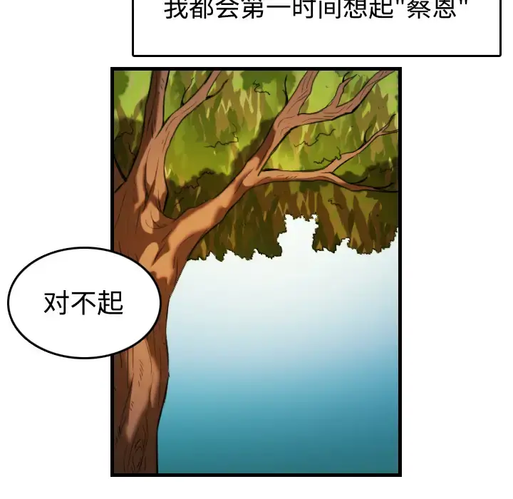 炼狱鬼岛 - 第44话（完结） - page 35