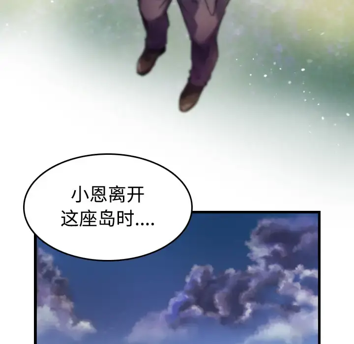炼狱鬼岛 - 第44话（完结） - page 39