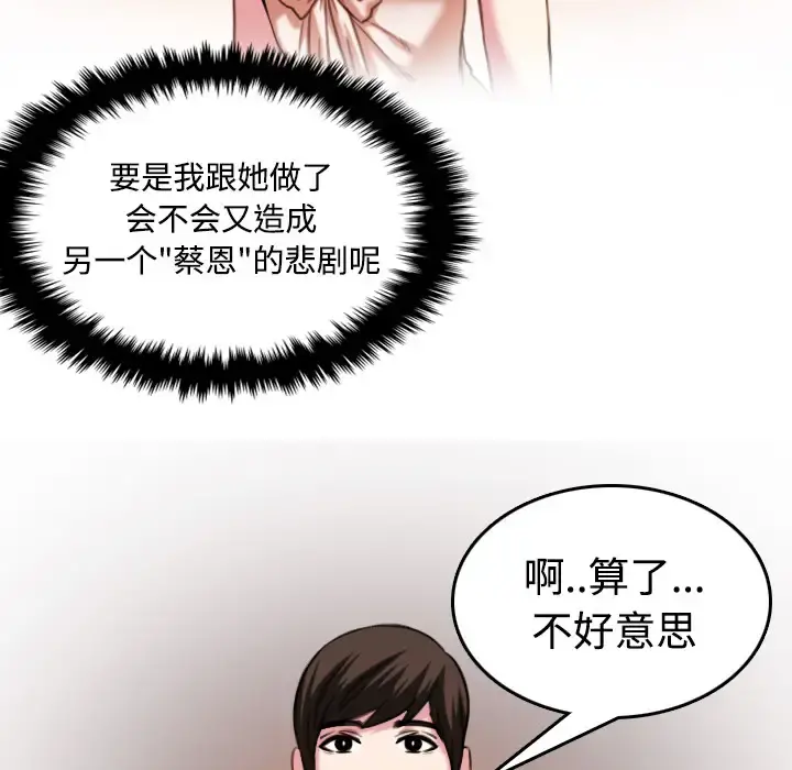 炼狱鬼岛 - 第44话（完结） - page 53
