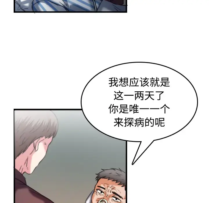 炼狱鬼岛 - 第44话（完结） - page 69