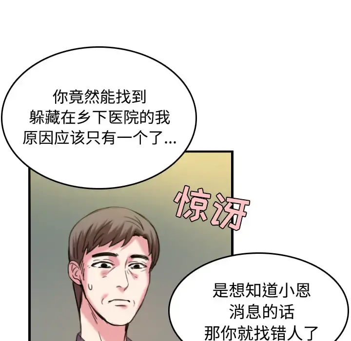 炼狱鬼岛 - 第44话（完结） - page 72