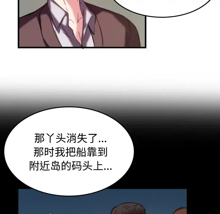 炼狱鬼岛 - 第44话（完结） - page 73