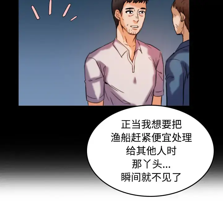 炼狱鬼岛 - 第44话（完结） - page 74