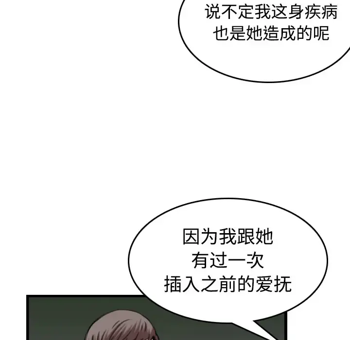 炼狱鬼岛 - 第44话（完结） - page 76