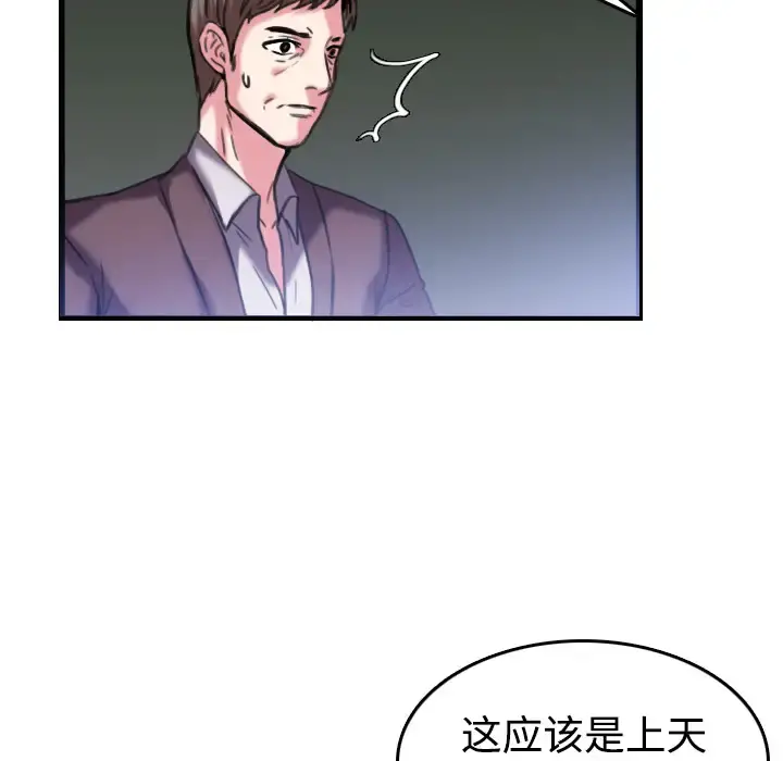 炼狱鬼岛 - 第44话（完结） - page 77