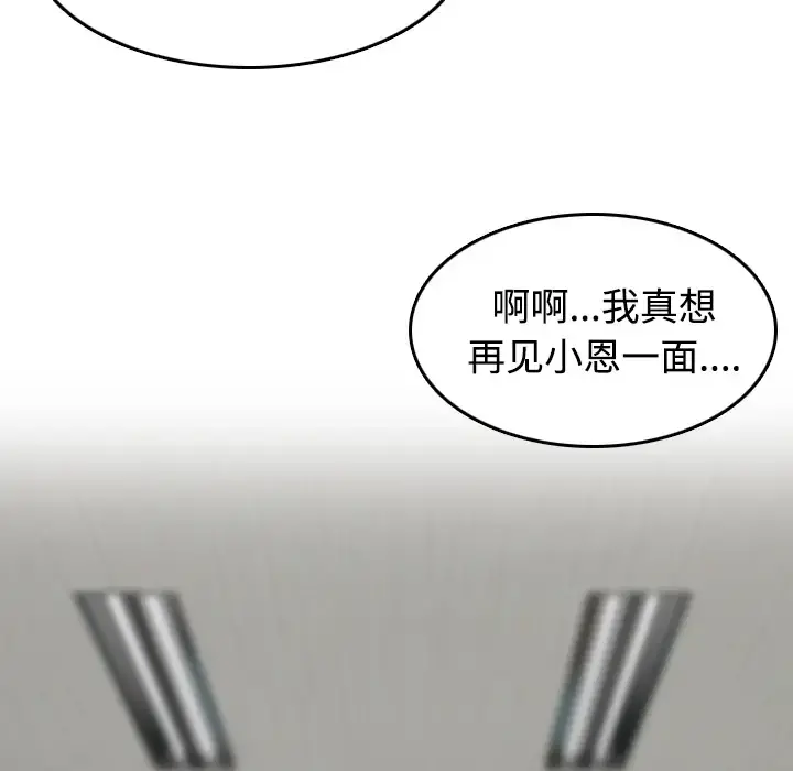 炼狱鬼岛 - 第44话（完结） - page 79