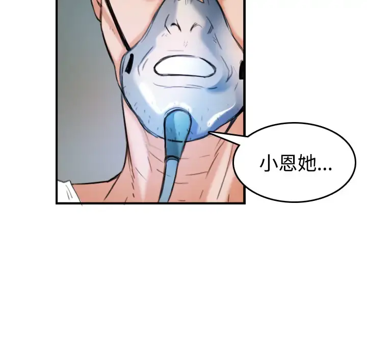 炼狱鬼岛 - 第44话（完结） - page 81