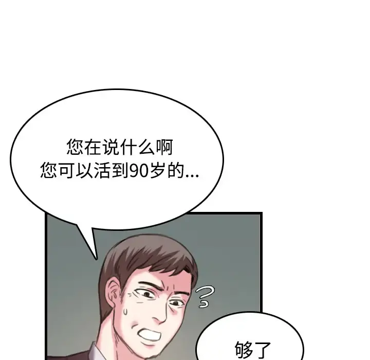 炼狱鬼岛 - 第44话（完结） - page 82