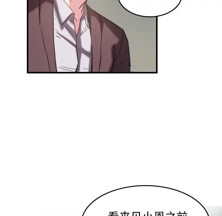 炼狱鬼岛 - 第44话（完结） - page 83