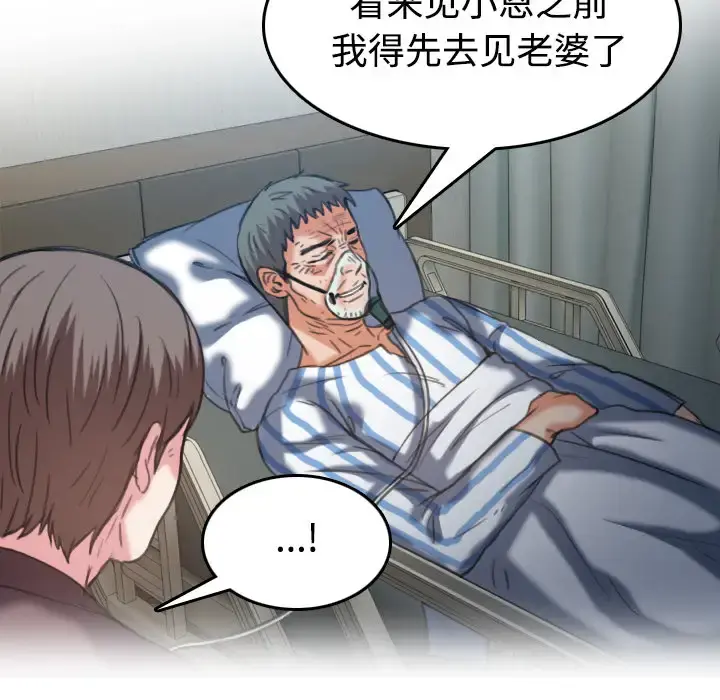 炼狱鬼岛 - 第44话（完结） - page 84