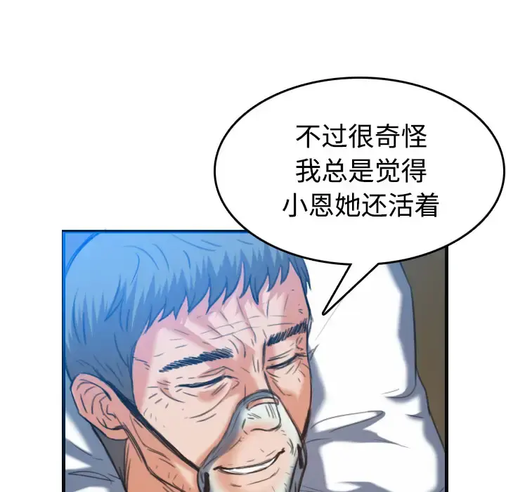 炼狱鬼岛 - 第44话（完结） - page 85