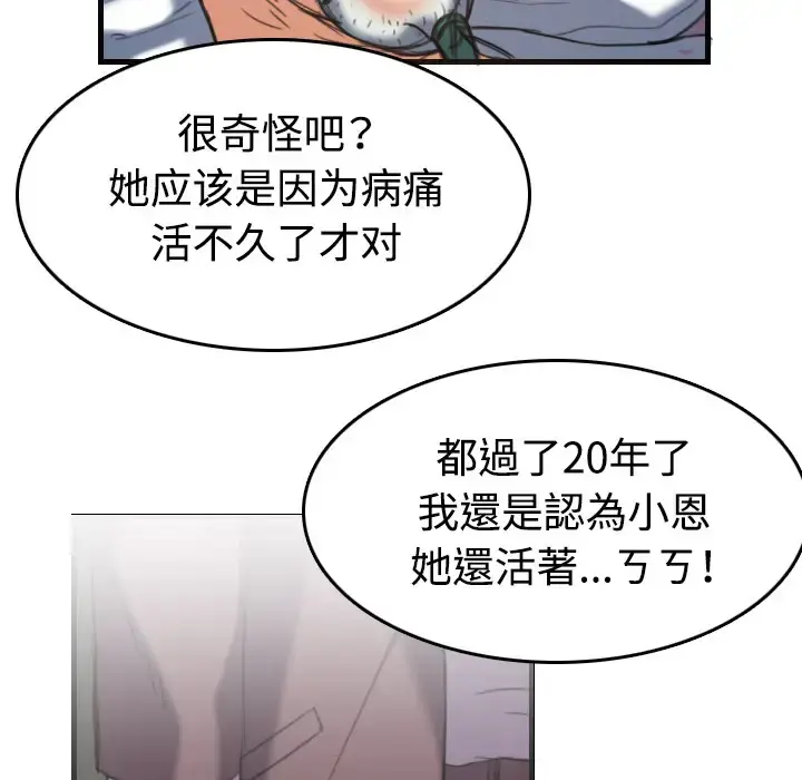 炼狱鬼岛 - 第44话（完结） - page 86