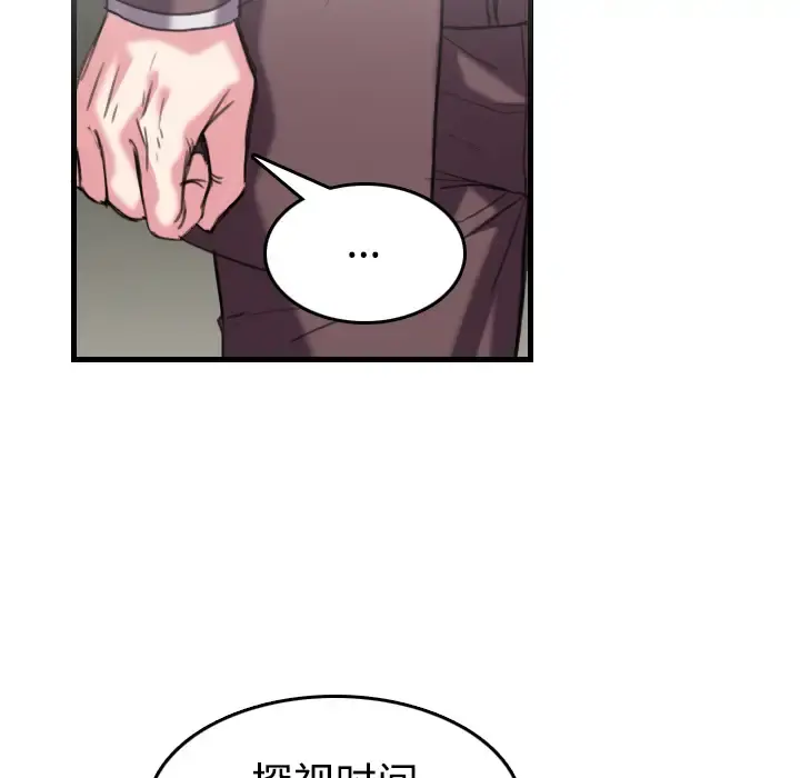 炼狱鬼岛 - 第44话（完结） - page 87
