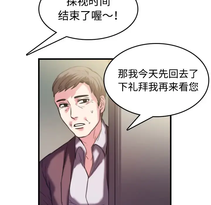 炼狱鬼岛 - 第44话（完结） - page 88