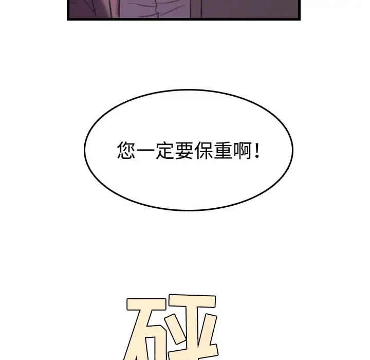 炼狱鬼岛 - 第44话（完结） - page 89