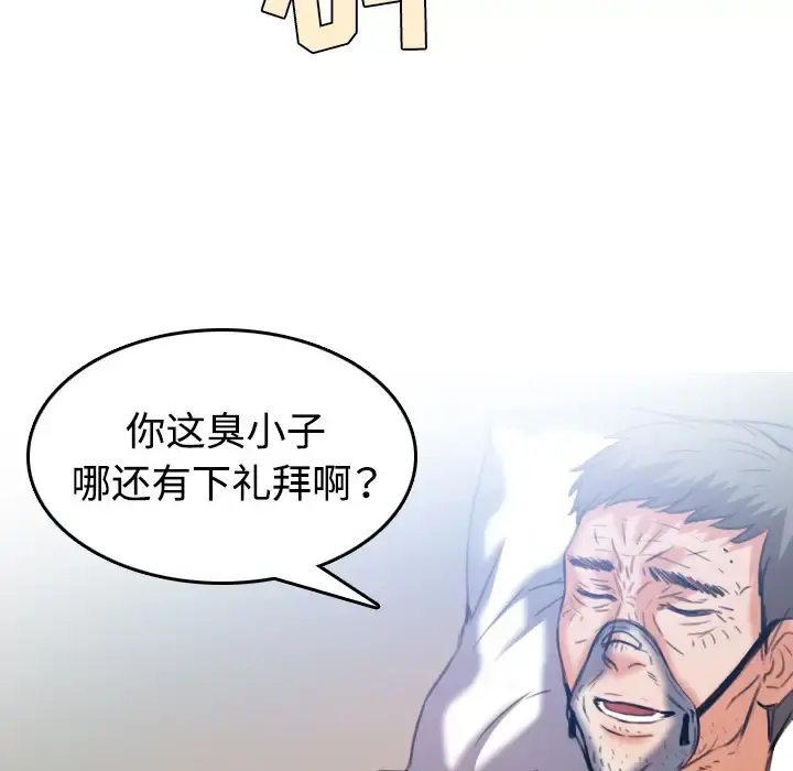 炼狱鬼岛 - 第44话（完结） - page 90