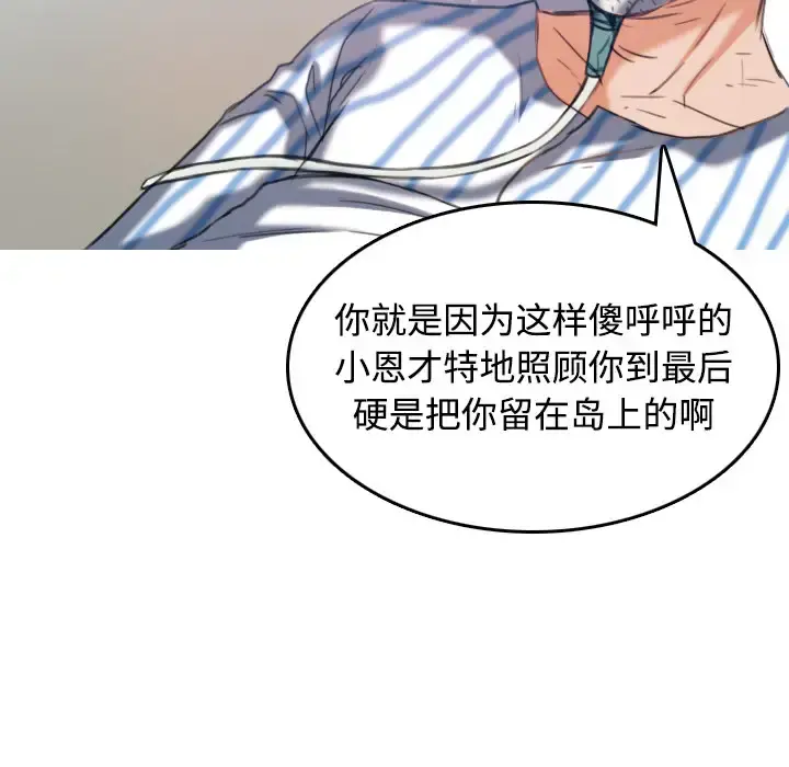 炼狱鬼岛 - 第44话（完结） - page 91