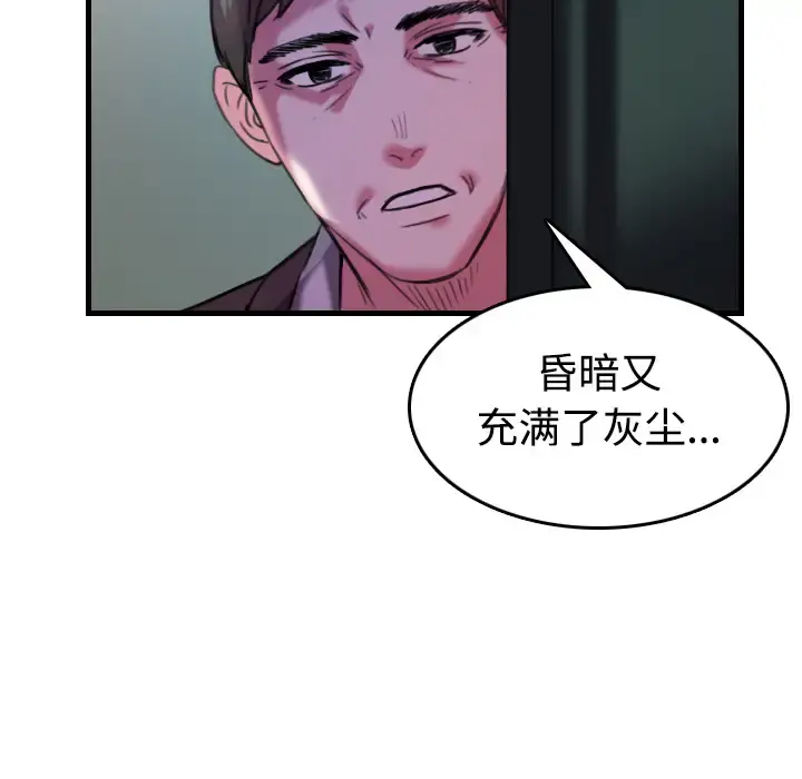 炼狱鬼岛 - 第44话（完结） - page 97