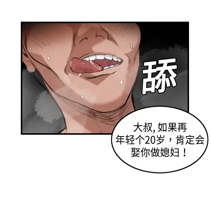 炼狱鬼岛 - 第4话 - page 33