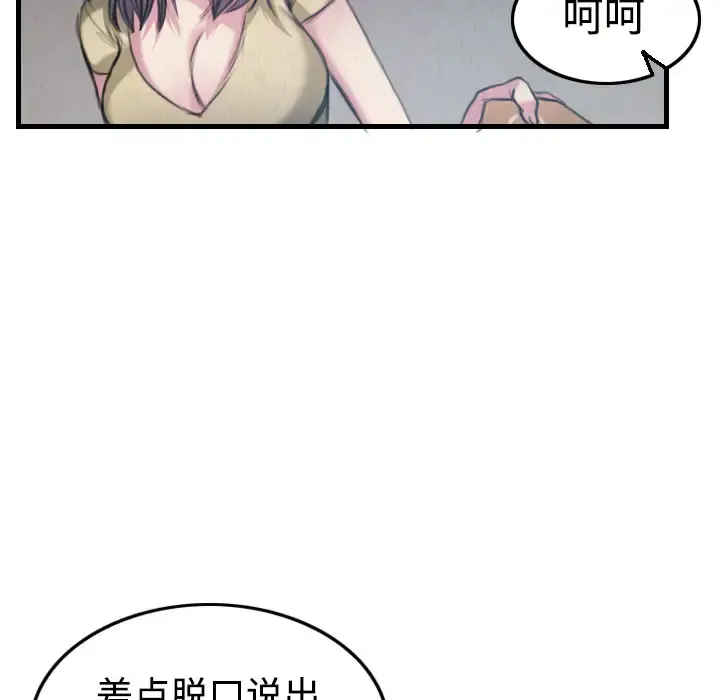 炼狱鬼岛 - 第4话 - page 47