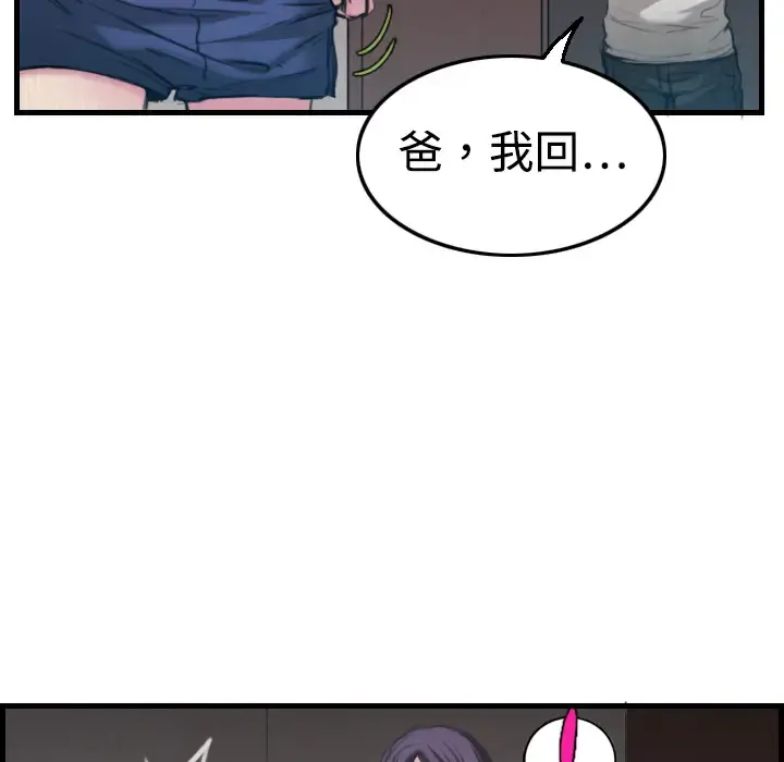炼狱鬼岛 - 第4话 - page 50
