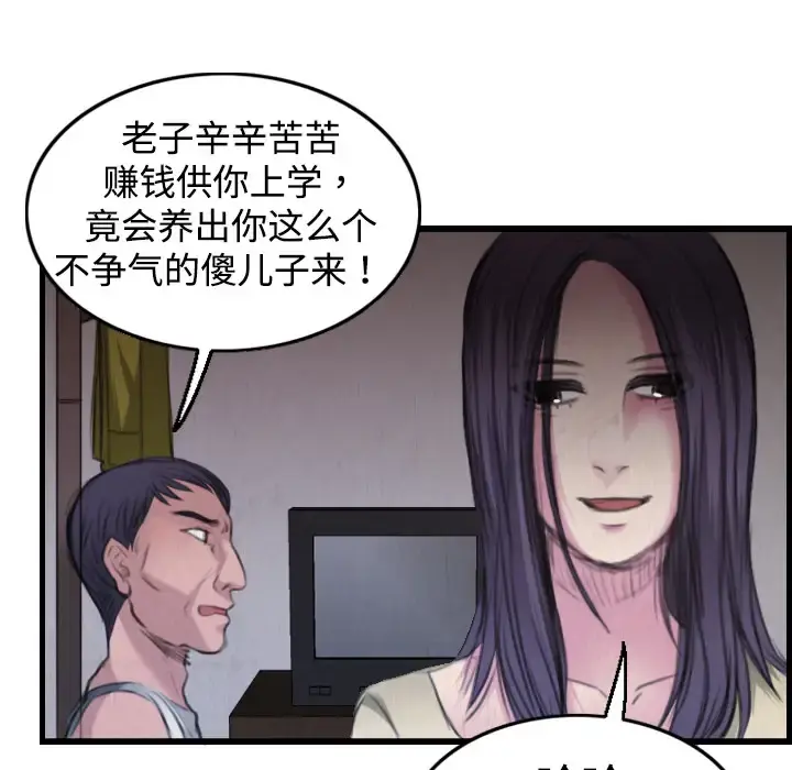 炼狱鬼岛 - 第4话 - page 54