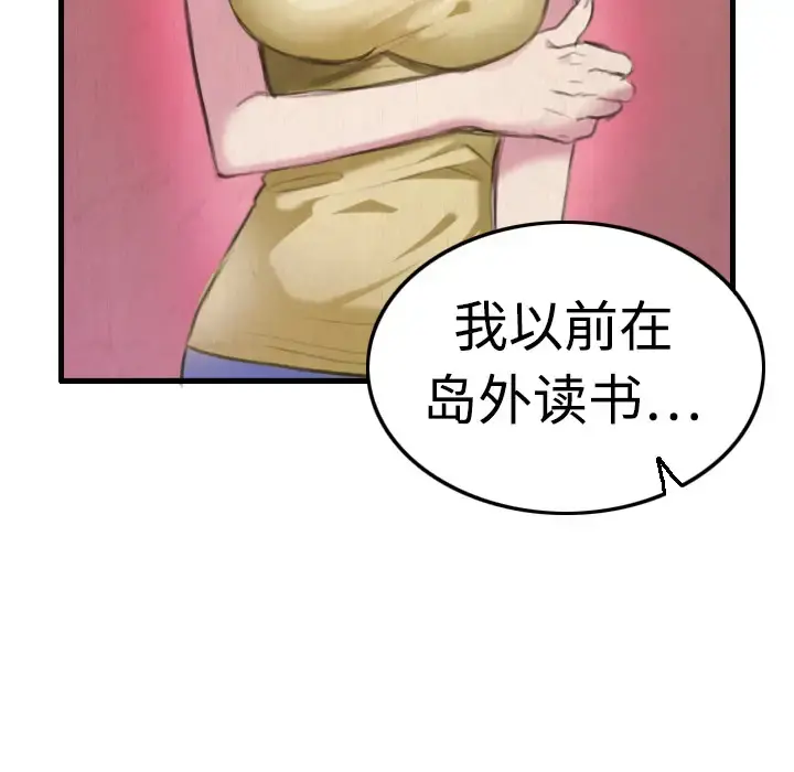 炼狱鬼岛 - 第4话 - page 65
