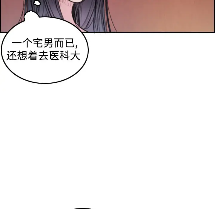 炼狱鬼岛 - 第4话 - page 69