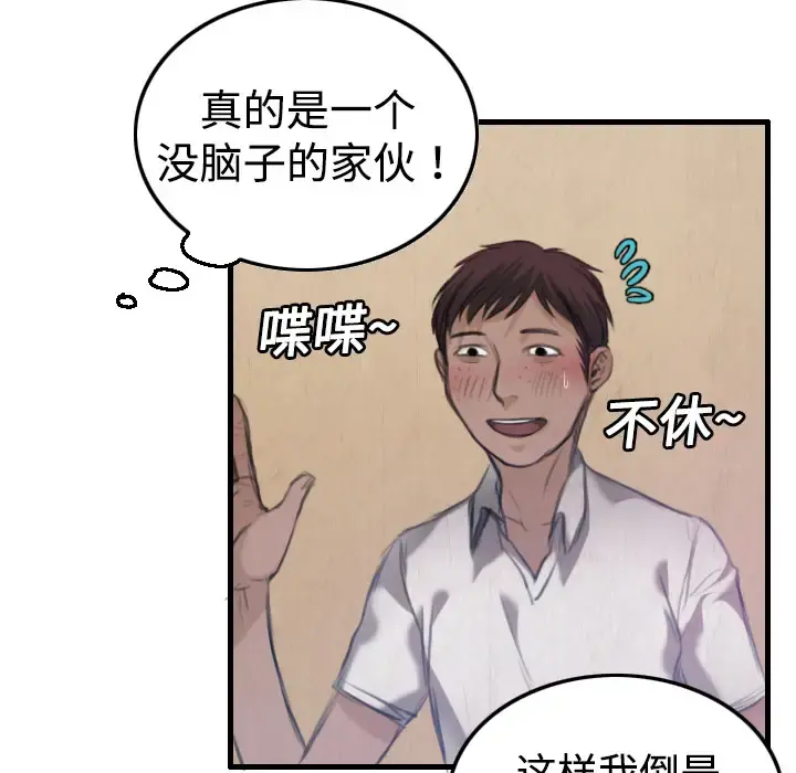 炼狱鬼岛 - 第4话 - page 70