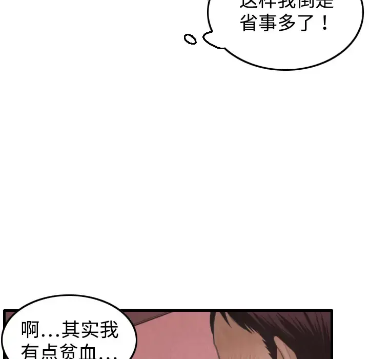 炼狱鬼岛 - 第4话 - page 71