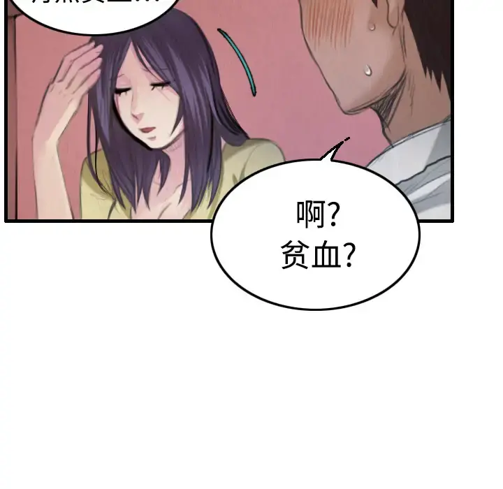炼狱鬼岛 - 第4话 - page 72