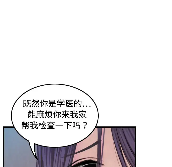 炼狱鬼岛 - 第4话 - page 74