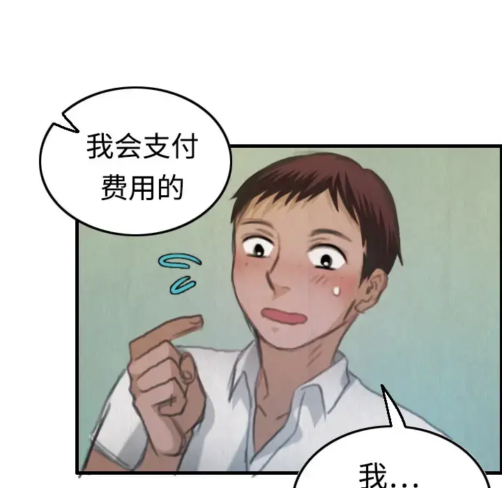 炼狱鬼岛 - 第4话 - page 76