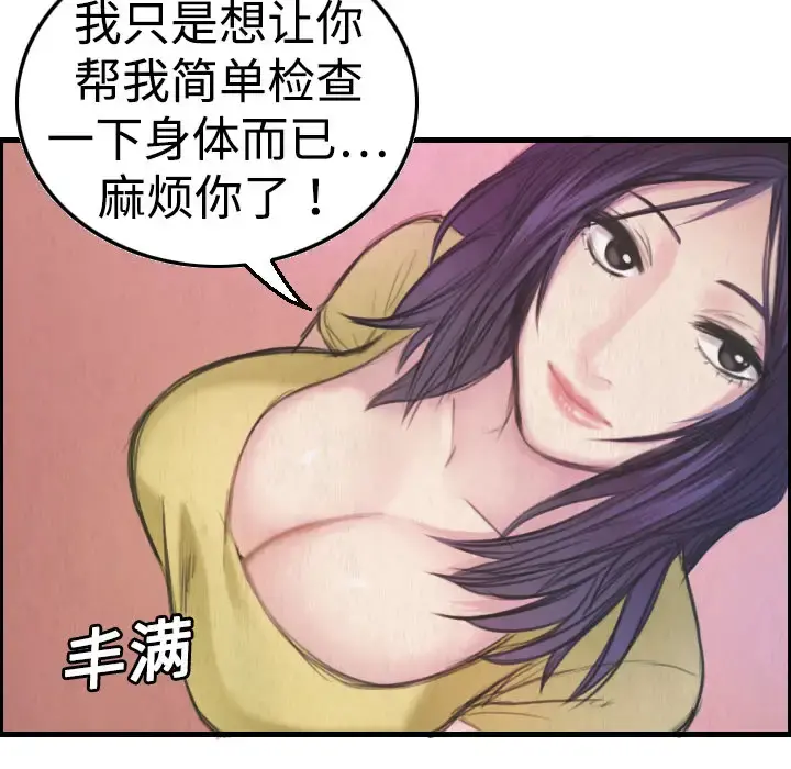 炼狱鬼岛 - 第4话 - page 79