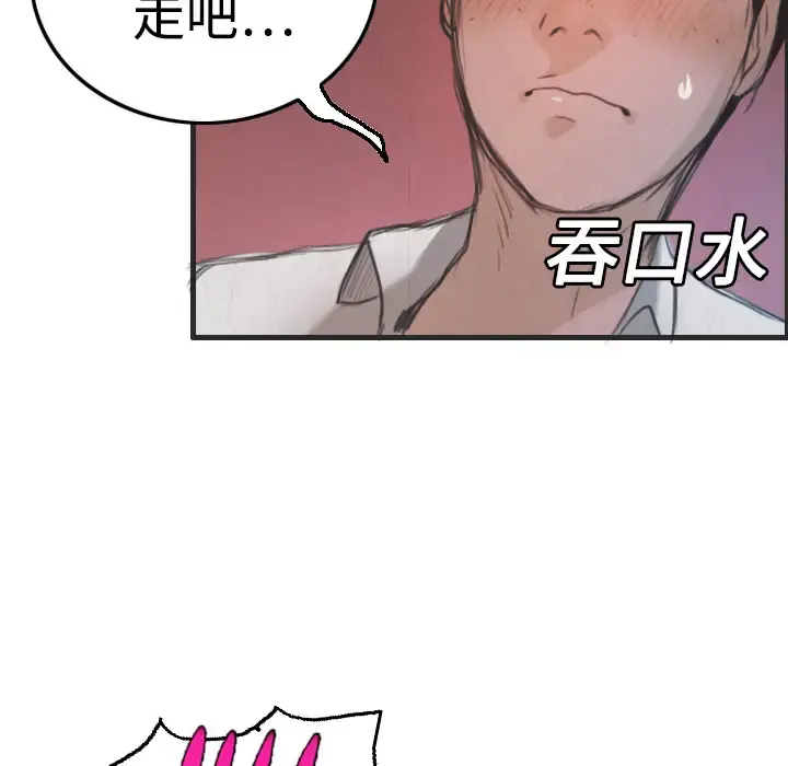炼狱鬼岛 - 第4话 - page 81