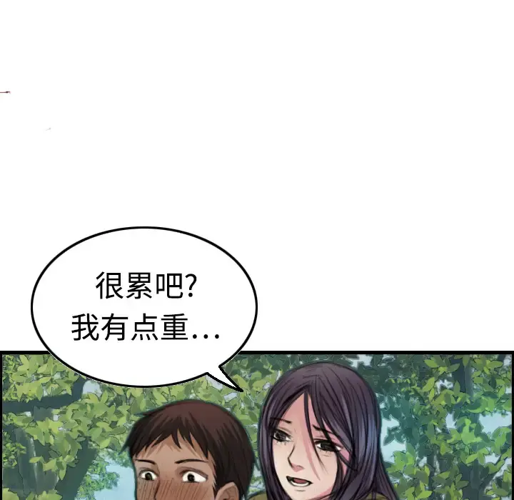 炼狱鬼岛 - 第4话 - page 84