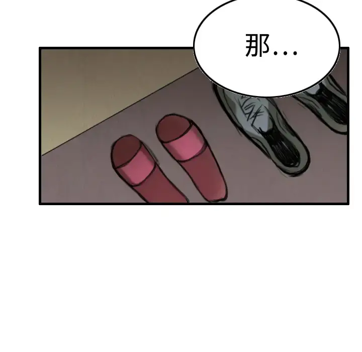 炼狱鬼岛 - 第4话 - page 89