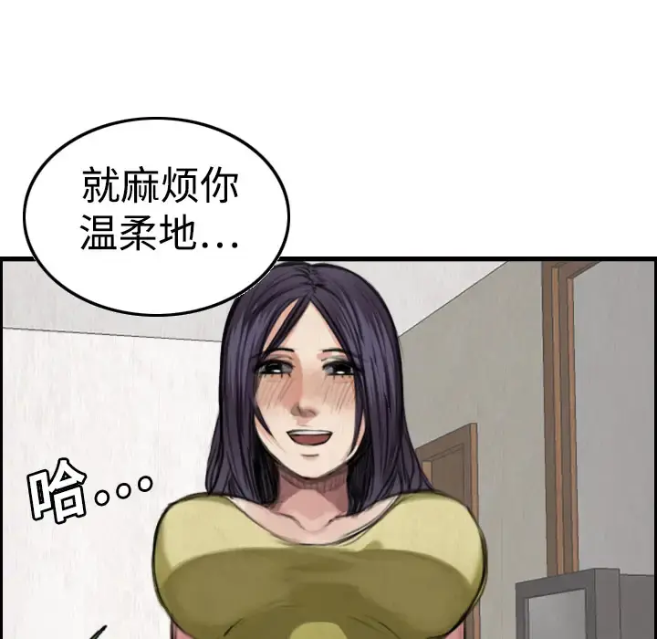 炼狱鬼岛 - 第4话 - page 90
