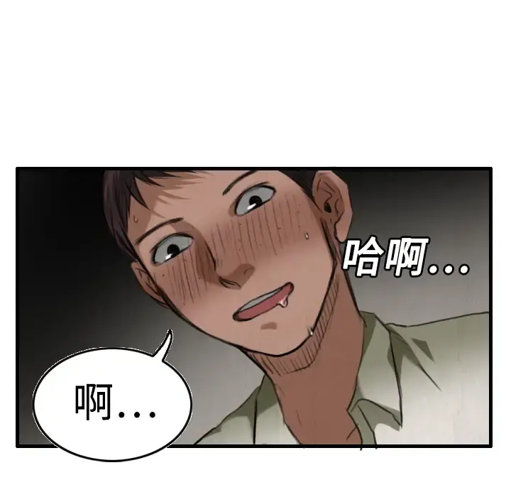 炼狱鬼岛 - 第4话 - page 92