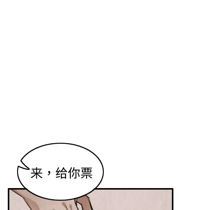 炼狱鬼岛 - 第4话 - page 95