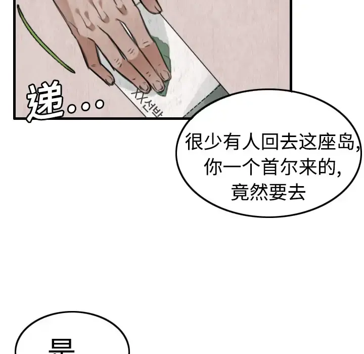 炼狱鬼岛 - 第4话 - page 96