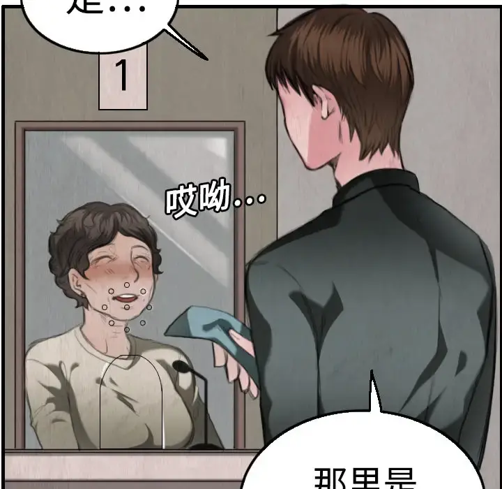 炼狱鬼岛 - 第4话 - page 97