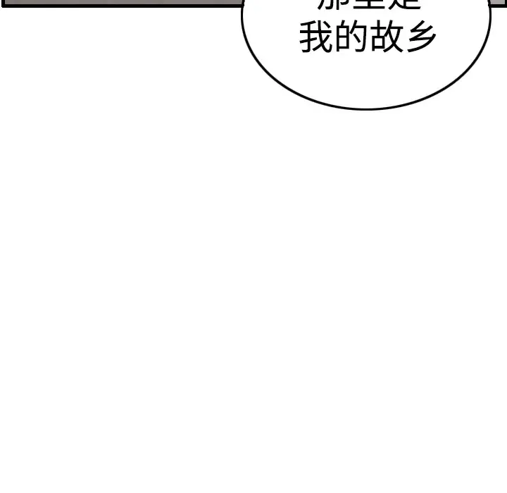 炼狱鬼岛 - 第4话 - page 98