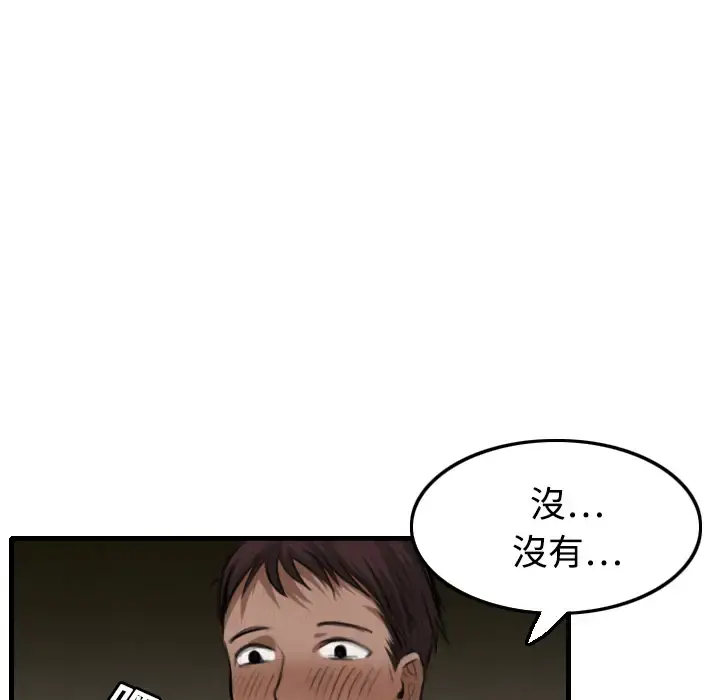炼狱鬼岛 - 第4话 - page 100