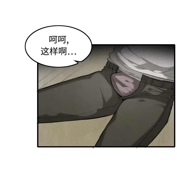 炼狱鬼岛 - 第4话 - page 102