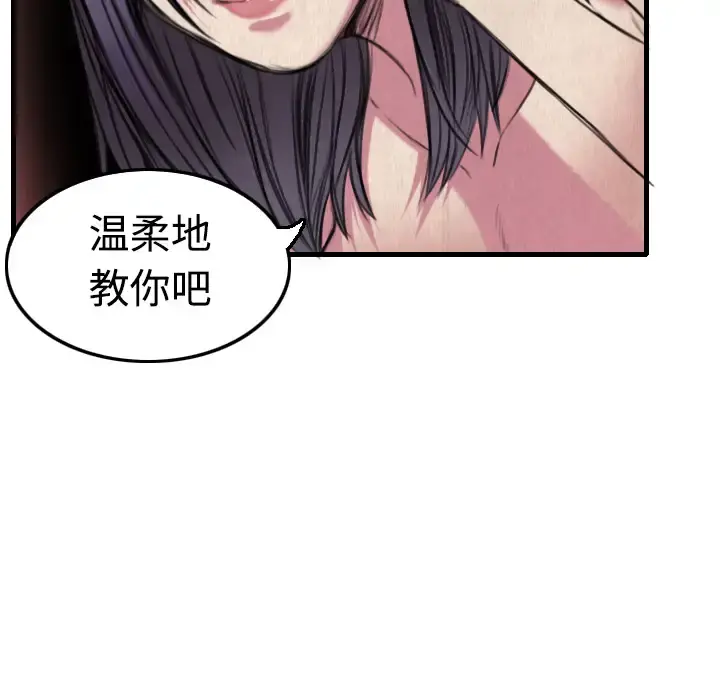 炼狱鬼岛 - 第4话 - page 104